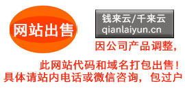 此网站代码和域名打包出售